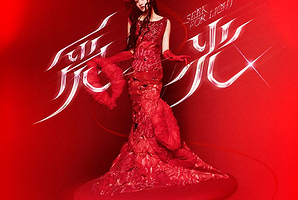 成都 · 2025张韶涵「觅光」世界巡回演唱会成都站