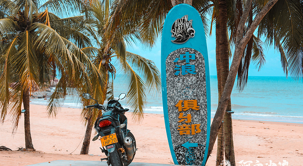 阿文冲浪俱乐部(香水湾店)