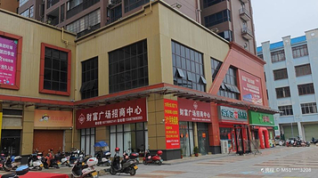 平南县财富广场