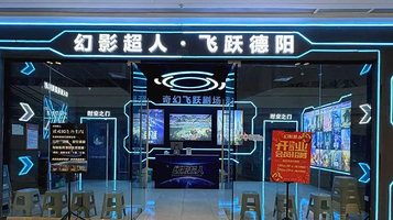 幻影超人·飞越德阳