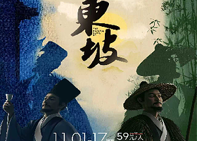 《遇见东坡》沉浸式VR大空间探索体验展 - 重庆站