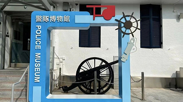 警队博物馆