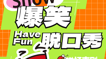 北京 · 磁场喜剧x南锣鼓巷｜爆笑脱口秀