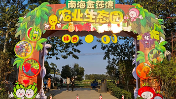 金莎湾农业有限公司