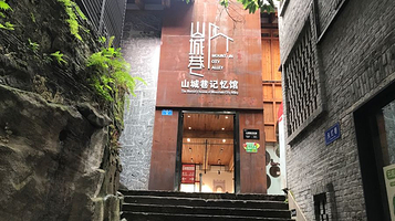 山城巷传统风貌区