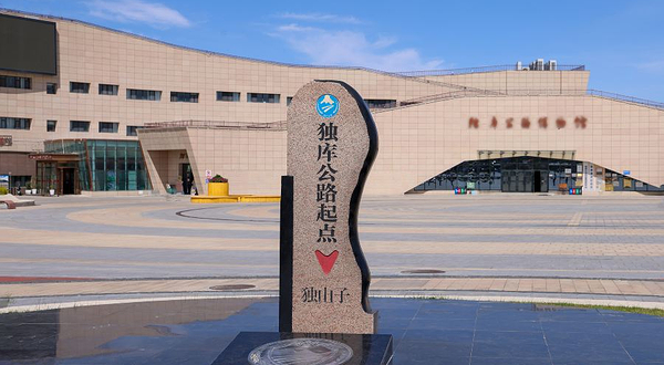 独库公路零起点(独山子)