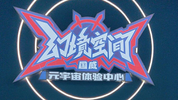 幻境空间宇宙中心·飞跃长沙(万家丽旗舰店)