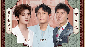 秦皇岛 · 《老友记》巡回演唱会·秦皇岛站——张信哲、张远、伍思凯的时光音乐会