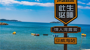 情人湾海上嘉年华