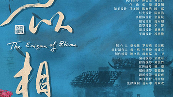 海宁 · 舞蹈诗剧《何以相逢》驻演版 | 荣登央视网络春晚