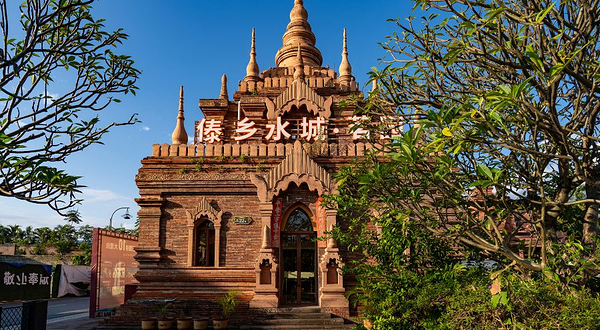 傣乡水城