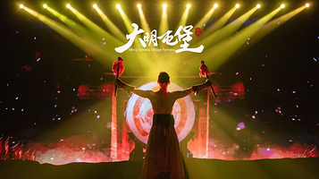 《大明屯堡》演出