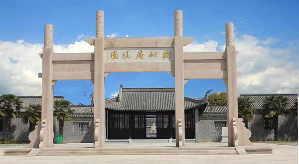 施耐庵陵园
