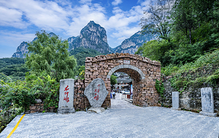 新乡南太行旅游度假区