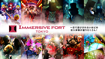 东京 Immersive Fort 沉浸式主题乐园