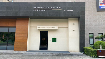 黄先生的美术馆