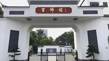深圳百师园餐饮有限公司