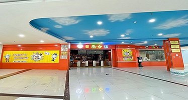 童乐小镇 (蓝海购物广场店)