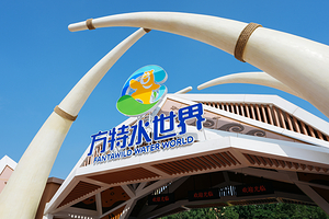 资阳方特水世界