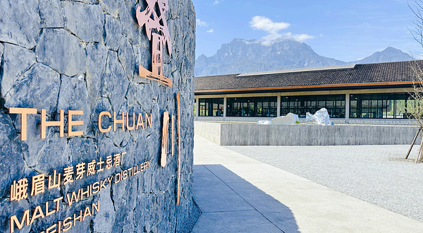 峨眉山叠川麦芽威士忌酒厂