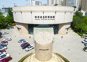 陕西省美术博物馆