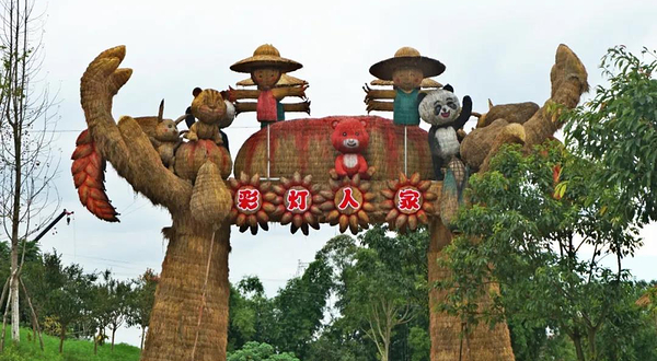 中国自贡彩灯之乡文化创意产业园