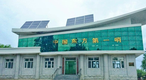 中国东方第一哨