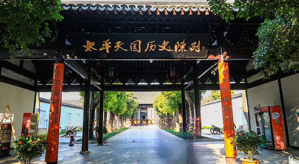 南京市博物总馆