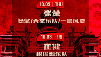 贵阳 · 多彩星光秀之“湾区之光 摇滚黔行”摇滚电音嘉年华