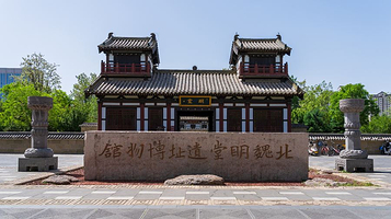 北魏明堂遗址博物馆