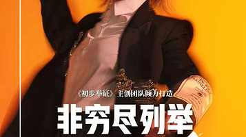 南京 · 高清放映：英国国家剧院《非穷尽列举》