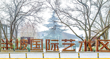 半坡国际艺术区