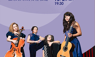 重庆 · 青年艺术周 | “新声戏剧汇”展演  音乐会《Amara Quartet法朵音乐的女性表达》