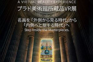 西班牙普拉多博物馆藏品VR展