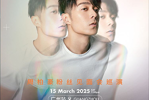 广州 · 周柏豪「CHAPTER IV」粉丝见面会巡演-广州站
