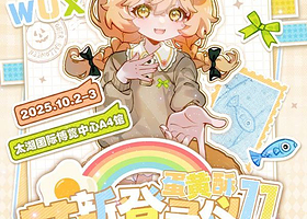 无锡第十一届蛋黄酥国漫游戏展