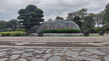 那考河湿地公园