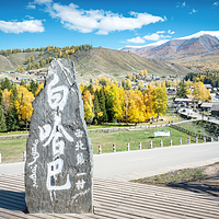 白哈巴景区
