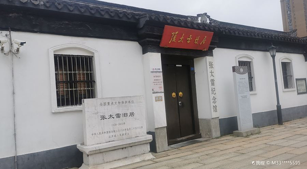 张太雷故居
