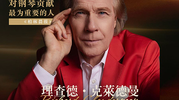 澳大利亚墨尔本 · 2025理查德克莱德曼经典永恒巡演