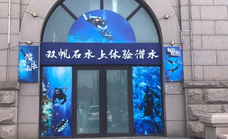 双帆石水上体验潜水(海南店)