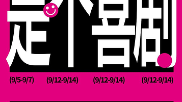 郑州 · 是个喜剧《九月演出季》嘎嘎笑脱口秀拼盘演出@油化厂必看