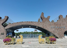 长春动植物公园