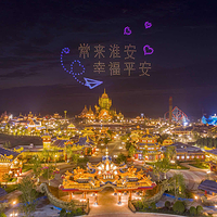 淮安西游乐园