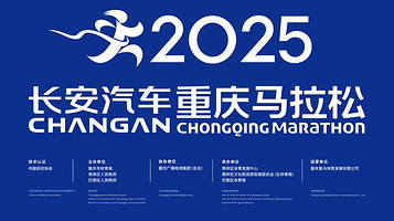2025重庆马拉松