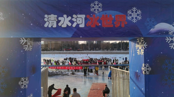 清水河冰世界