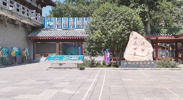 王城公园海底世界