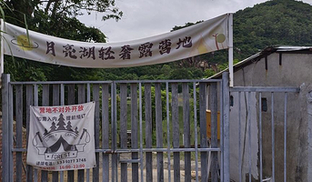 龙翔月亮湖露营地