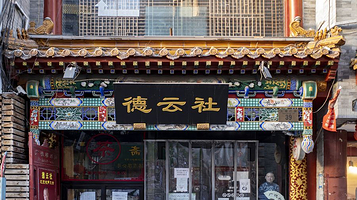 德云社(湖广会馆店)