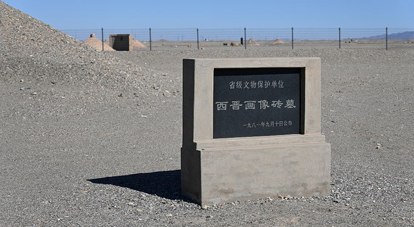 西晋墓